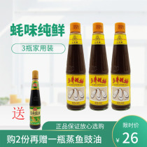 Mitsui oyster sauce 465g 3 bottles of household commercial cold stir-fry hot pot barbecue Lang noodles roast meat seasoning seasoning seasoning oil