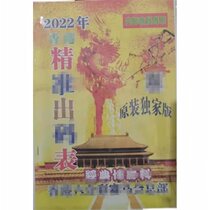 2022 Hong Kongs full year out of the horse table quasi-spot