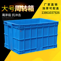 Thickened plastic turnover box rectangular special large industrial box with cover rubber frame storage frame large containing box basket