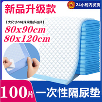 100 adult care mat 60 x90 diaper cushion large size 80 x120 old man with one - time paste thickness