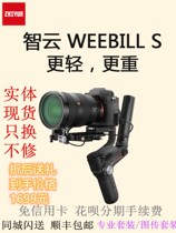 Zhiyun Weebill S LAB weebillS handheld stabilizer camera shooting anti-shake three-axis pan tilt S
