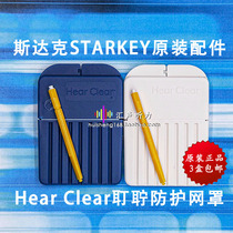 The new Hear Clear hearing aid filter protective net cover cerium ear shit baffle
