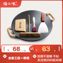 Fuzhiwei Pancake pot Household grain pancake griddle Pancake pot thickened pig iron pot Pancake fruit pot tool