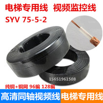 National standard elevator special cable SYV75-5-2 multi-strand multi-core analog coaxial video surveillance special cable