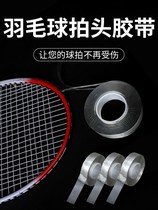 Feather Racket Protection Patch Cord Protection Patch Rim Protective Film Abrasion Resistant Thickened Anti-Wear Anti-Fall Anti-Wire Break