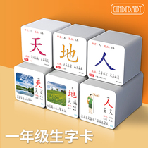  First grade student word card Chinese textbook synchronization Pinyin card Primary school student literacy card Next book set first book