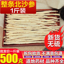 Chinese Herbal medicine Special sulfur-free North sand ginseng pieces natural new dried goods can be used with Yuzhu wheat winter party ginseng 500g