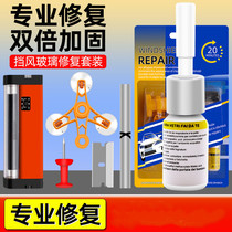 Applicable to Changan Yigang XT EV CX20 automobile glass repair fluid front windshield crack repair