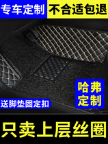 Dedicated to Haver H6 main driving footbed M6 monolithic single F7 h6coupe car wire H4 H4 H9 H1