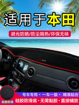 Special for crv deco-domain-wise xrv flying degree Lingpai Yattic control meter desk sun protection and photophobic cushion