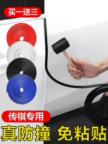 Guangqi Chuanqi GS4 GS3 GS5 8 GS5 GM6 Special retrofit decorative accessories Supplies car door Anti-collision strips