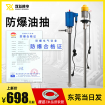 Stainless steel oil pump oil barrel pump oil pumping alcohol gasoline methanol corrosion resistance 880 high power 220 explosion-proof Electric