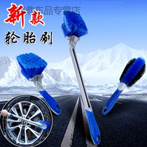 Car tire brush wheel brush car washing tool cleaning cleaning mop artifact powerful decontamination brush