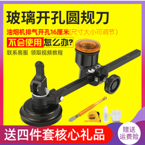 Glass knife scratching round glass compass open round hole round cutting round hole drawing knife cutting round hole drawing knife cutting round punching artifact