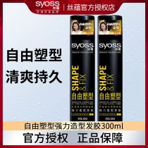 syss silk implies hair gel styling spray male and female lasting styled hair styliform clear aromas fluffy moisturizing dry