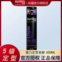 syss silk implies hair gel spray styling dry rubber male female Qingxiang Persistent Hairdressers special official
