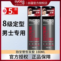 Silk-Clan hair gel Mens special surge to plastic-type persistent powerful styling spray clear aroma speed dry-dry official card