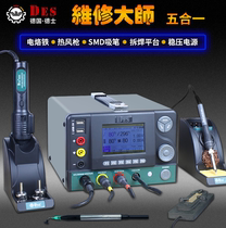 Germany DES Tex H95 five-in-one imported welding table stabilized power supply digital display thermostat constant temperature hot air gun electric soldering iron