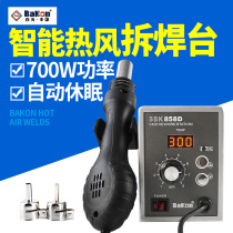 White light hot air gun SBK858D hot air desoldering table Intelligent digital display mobile phone computer repair hot air tube