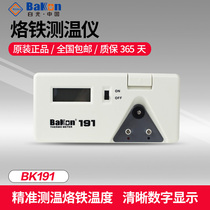 White light BK191 soldering iron thermometer soldering table temperature measuring instrument electric soldering iron head temperature tester