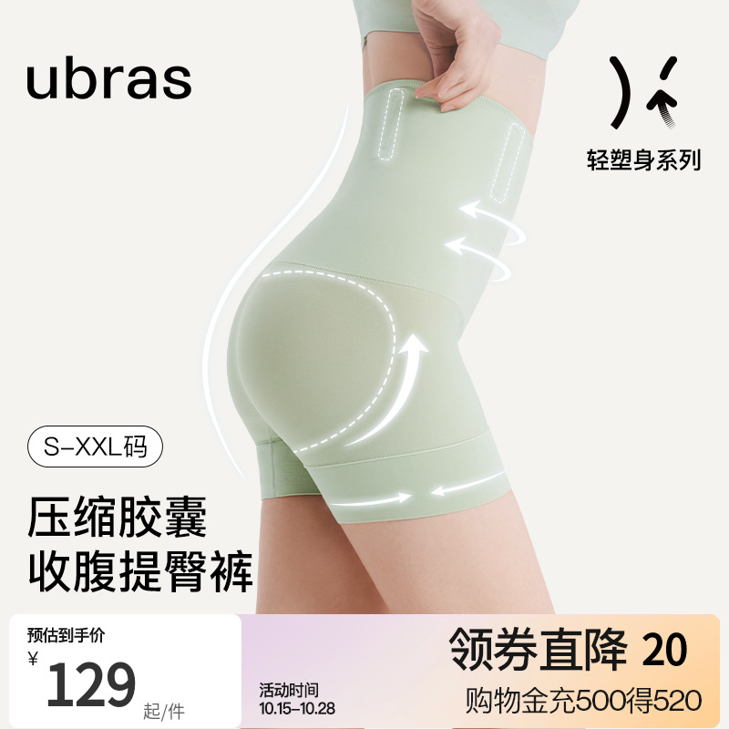 ubras收腹提臀裤产后塑形束腰高腰强力收小肚子塑身女免穿内裤
