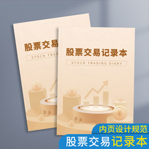 Stock trading record book stock trading diary stock market record this stock fund trading details record notepad fund trading notebook