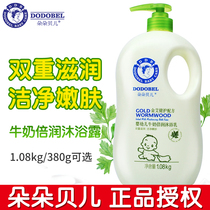 Dodo Belle Jinai infant milk double run shower gel Shower gel 1 08kg 380g baby bath liquid