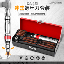 Crash batch impact screwdriver rusting screw breaker screwdriver multifunctional screwdriver set cross impact batch