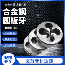 Hand made with alloy steel meta-plate tooth wire cone plate tooth round plate tooth set silk plate tooth manual thread plate tooth 2 4 6 8 16