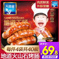 Tianhai Tibetan original meat sausage 4 bags of Taiwan authentic King intestines volcanic stone Black pepper roasted sausage official flagship store