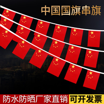 No. 7 No. 8 Chinese small flag string decoration outdoor hanging flag National Day five-star red flag hanging Flag Shopping Mall venue decoration holding small red flag hand-cranked small national flag
