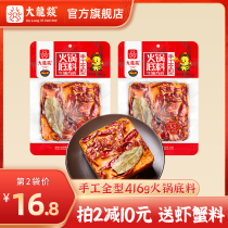 Dalongyi butter hot pot material base Sichuan Chengdu specialty dry pot hot pot riser Chongqing spicy hot pot 416g