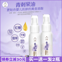 Qingbaosheng baby green thorn fruit oil baby skin care oil newborn body touch buttock cream Red PP available