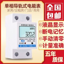 Single-phase smart household rail electric meter small mini Mini-track electric hour meter 220V rental room electric energy meter