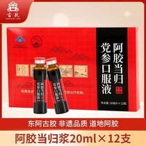 Ah Hui Ejiao Angelica Pulp Oral Liquid Beauty Ejiao Plasma Qi and Blood Nourishing Gift Box