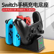MONDRIAN suitable for Nintendo switch handle charging stand joycon handle charger base pro vertical seat charge ns grip game machine holder portable perimeter