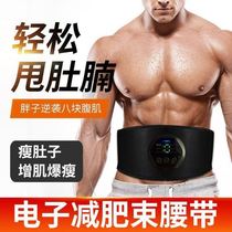 Mens special weight loss self-discipline artifact practice abdominal muscle reduction belly thin belly waist belt beer belly fat fat shake machine