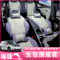 22 BYD Dolphin Seat Cover Cushion Four Seasons Universal Dolphin Special Full Surround Seat Cover Leather Seat Cover Cushion