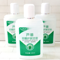 3 bottles of Baozhongbao aloe vera antibacterial skin care glycerin 120ml Moisturizing anti-itching body care Moisturizing anti-cracking hands and feet
