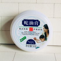 (Fengge) Baozhong Bao Snake Ointment 50g Snake Oil Hand Cream Water and Anti-cracking Snake Oil Skin Care