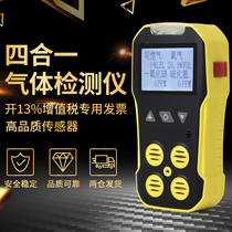 Four-in-one toxic and harmful gas detector combustible ammonia oxygen hydrogen sulfide concentration portable carbon monoxide