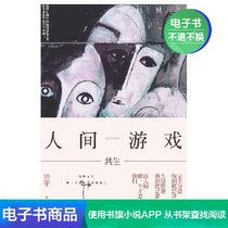 Human game Zhong Yu genuine novel E-book Psychological suspense reasoning based on real cases