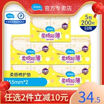 Beishut cotton soft pad ultra-thin mini aunt towel 155mm women's breathable daily 5 packs of 200 pieces
