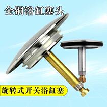 Bath drain accessories bathtub plug (only suitable for rotary bathtub sewer)