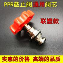 Boutique ppr globe valve (Liansu model) special core copper spool pe valve spool pe globe valve switch core