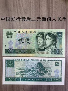中国第二套紙幣【叁圓】100枚ケース入り J401 第四套人民币2元-第四套人民币2元促销价格、第四套人民币2元品牌- 淘宝