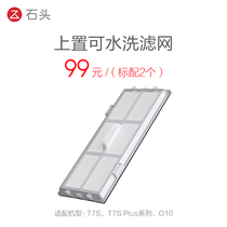 Stone sweeping robot accessories T7S series upper washable filter screen-please check the main drawing for applicable models