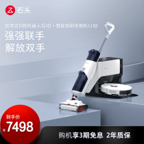 (Stone cleaning set) intelligent washing machine U10 suction and tow washing machine all-in-one floor sweeping robot G10