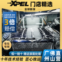 XPEL invisible car coat film Transparent whole car coat film TPU matte matte car coat paint protective film