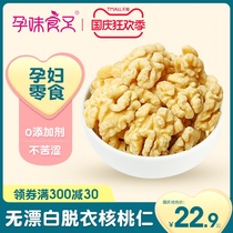 (Pregnant food) Pregnant womens food snacks without additives Unclothed walnuts to eat in the second trimester of pregnancy